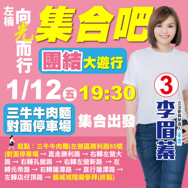 感謝副總統候選人 趙少康大哥以及連勝文的力挺　李眉蓁大步向前推動改革