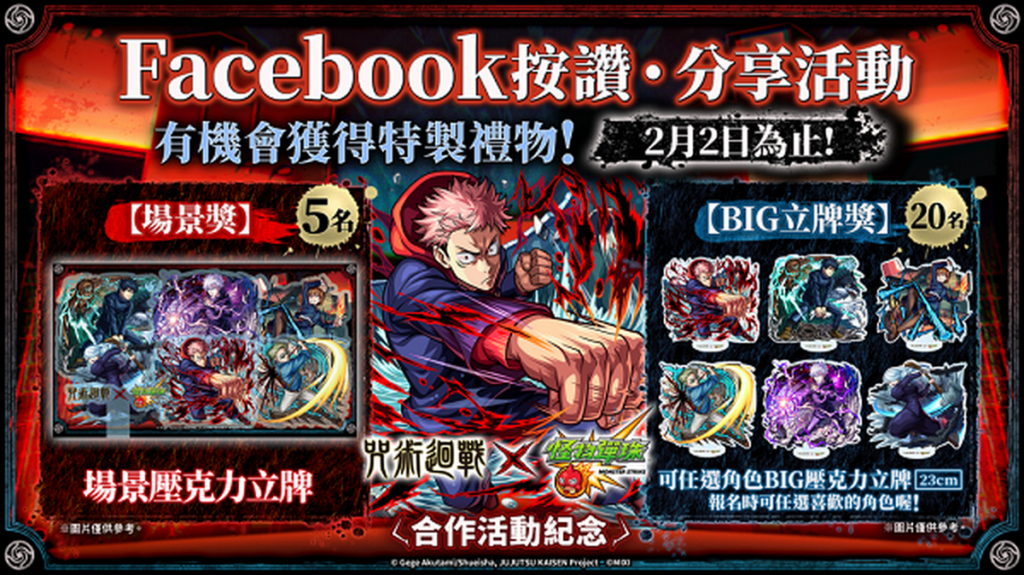 「Facebook貼文按讚及分享活動」同步開跑!參加就有機會獲得特製禮物
