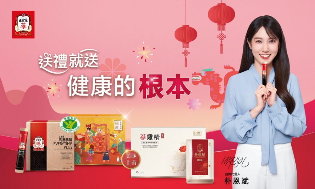 喜迎新春!正官庄獻「情蔘意重送禮方案」新春拜年樂龍龍!