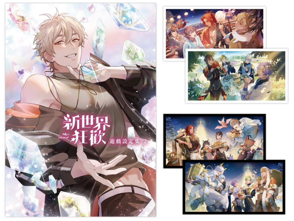 《新世界狂歡遊戲設定集 (2)》指定通路限定特典&購書加碼送虛寶活動!
