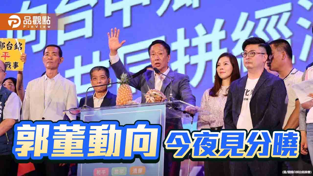 宣明智、周孟蓉代郭台銘發言 白營跳腳!外傳「獻聲」不「現身」