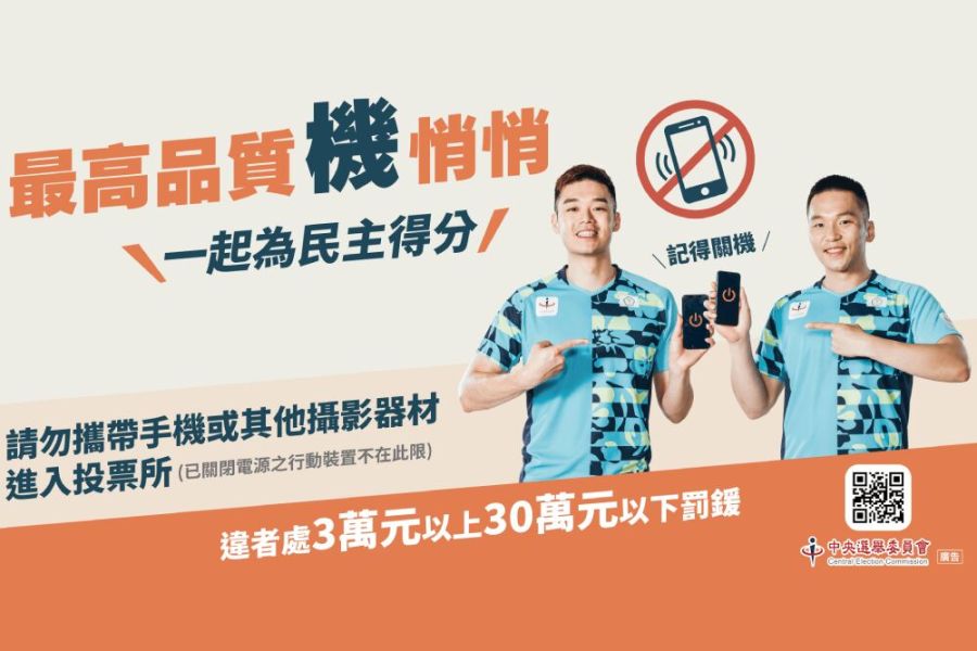 中選會:投票服飾不可有政黨或候選人相關標誌及姓名號次 216 照片來源:中選會網站
