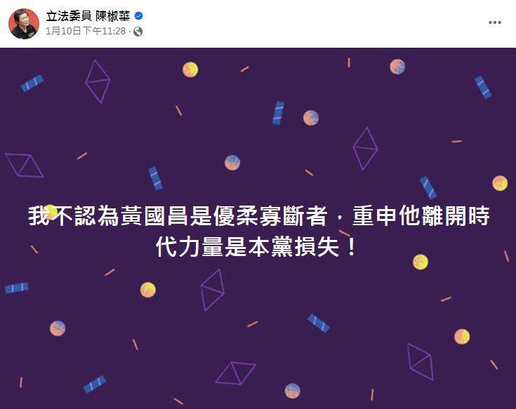 時力前黨主席陳椒華力挺黃國昌。(圖/翻攝自陳椒華fb)
