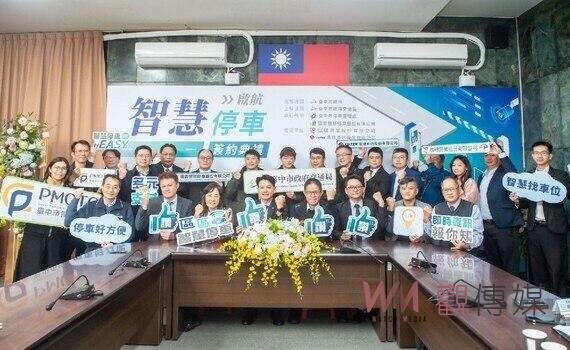 區區智慧停車勞務委外案簽約！中市路邊智慧停車邁入新里程