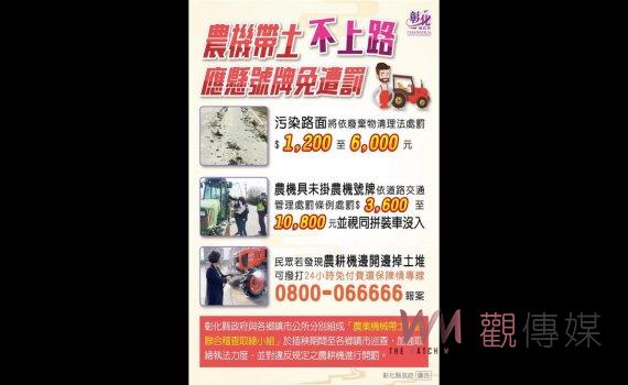 農業大縣警鐘再響!彰化取締農機帶土上路