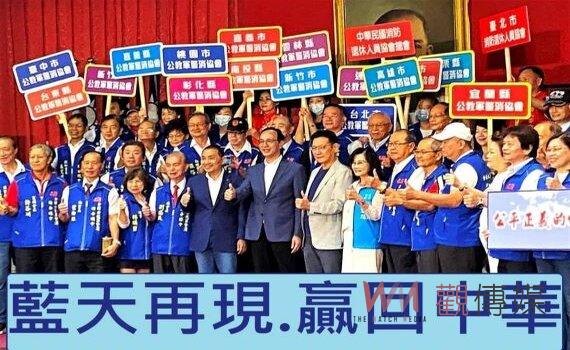 公教軍警消暨退警兩總會 籲退休人員集中選票力挺侯康配
