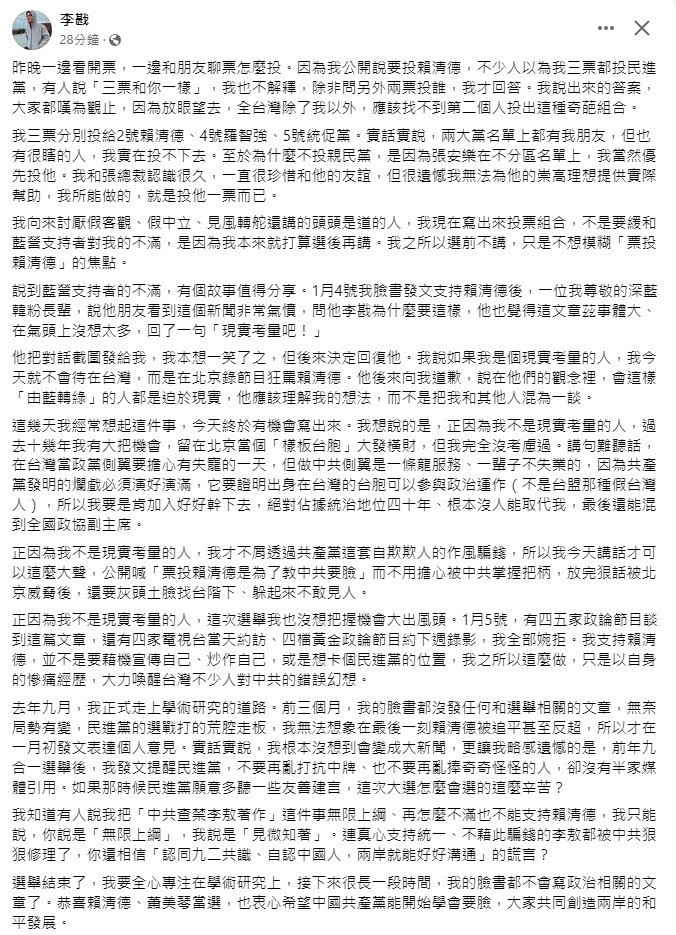 (圖/李戡臉書)