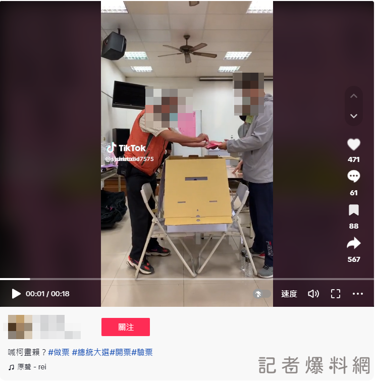開票 作票疑慮 事實查核