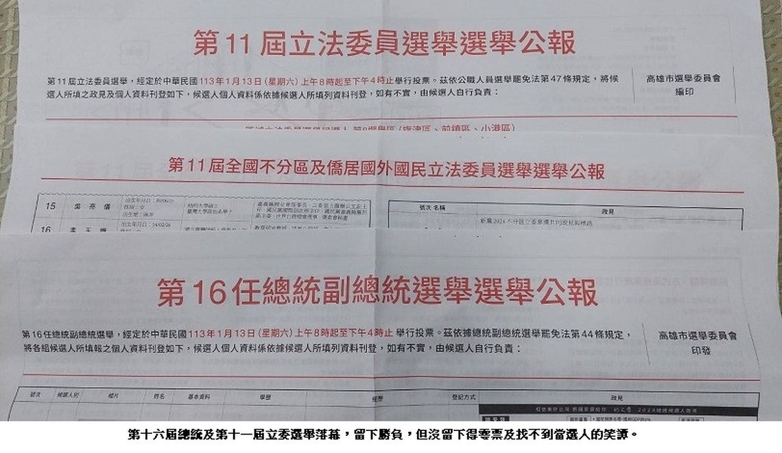 台灣選舉奇譚 上帝也瘋狂