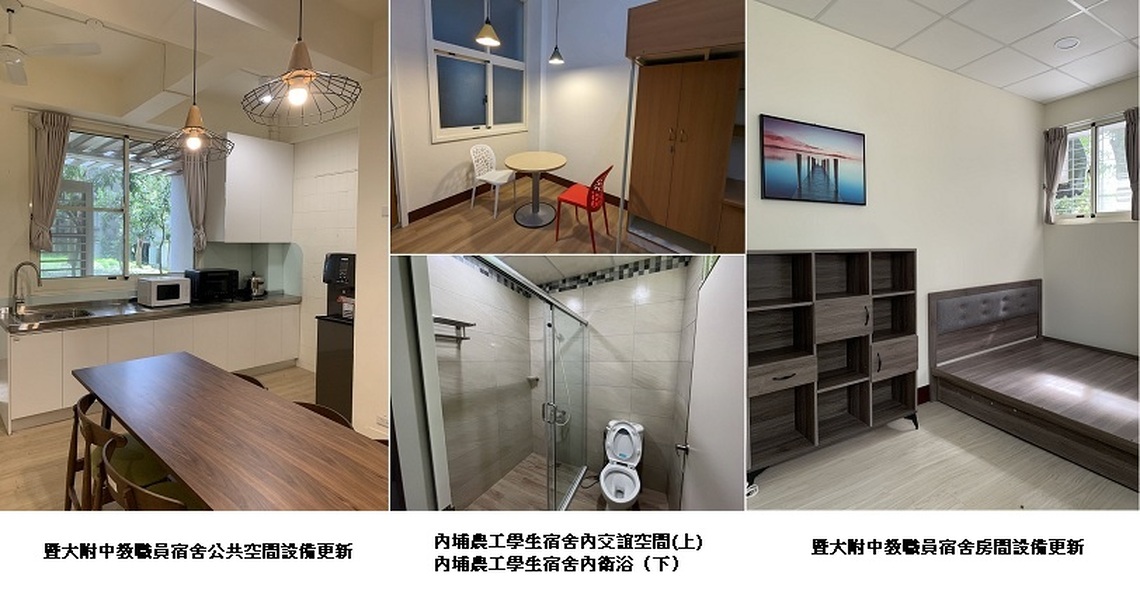 國教署協助改善偏遠地區學校教職員及學生宿舍 提升住宿品質