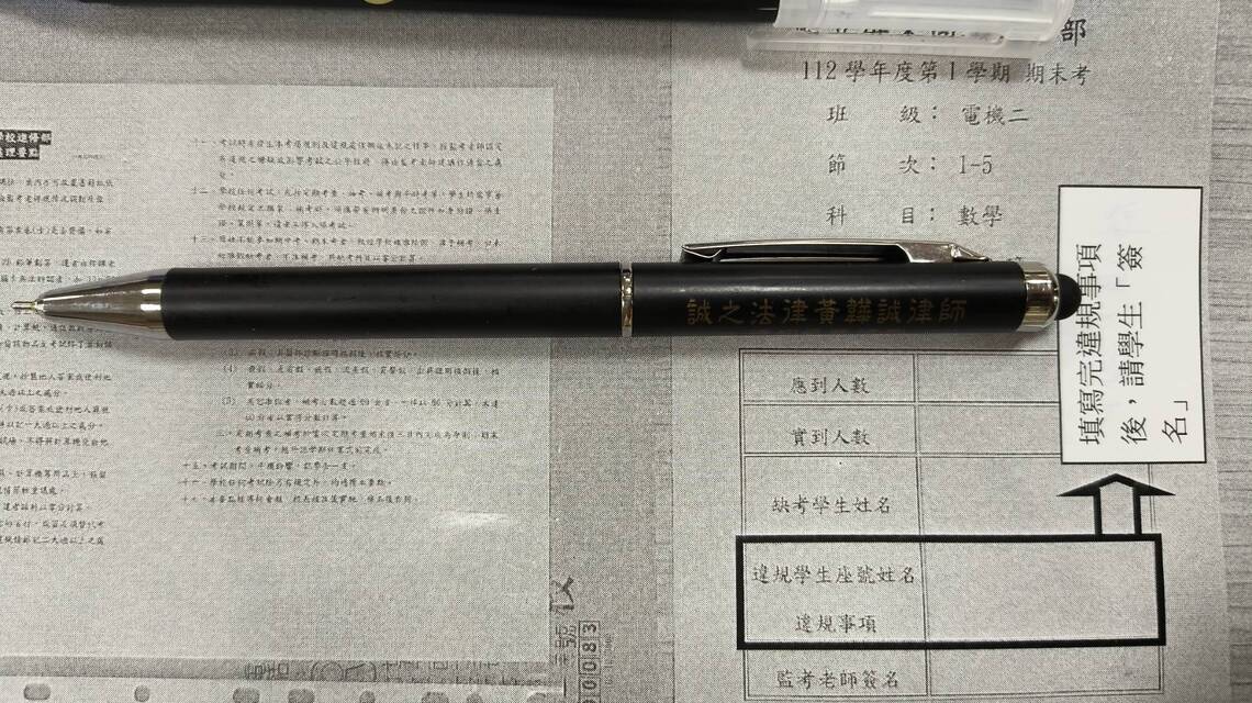 學生輔導管理 開始學習交警罰單方式