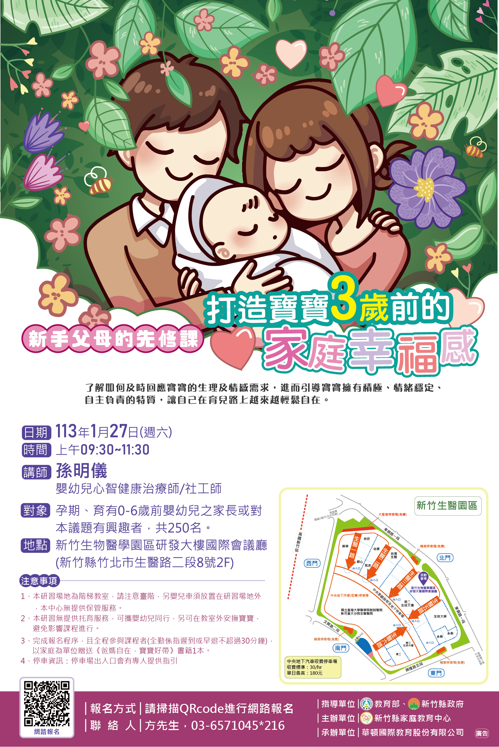 成為「夠好」爸媽　竹縣首場大型嬰幼兒教養講座報名開跑