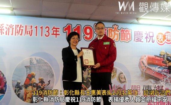 (有影片)/慶祝119消防節:彰化縣長王惠美表揚203名英雄 感謝有您們