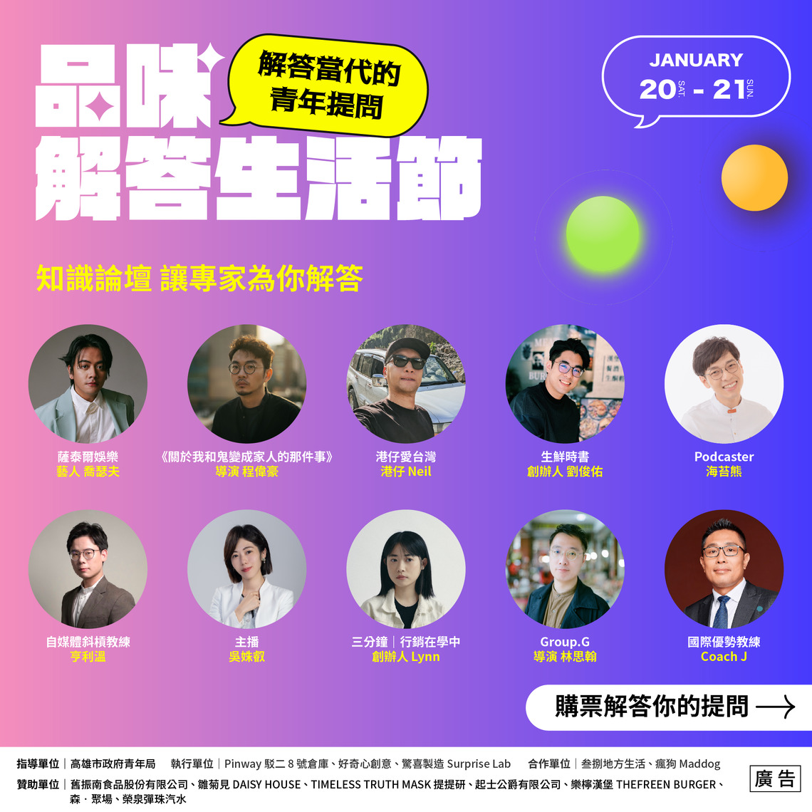 漾新聞|青年局駁二Pinway「品味解答生活節」邀名家幫年輕人解惑