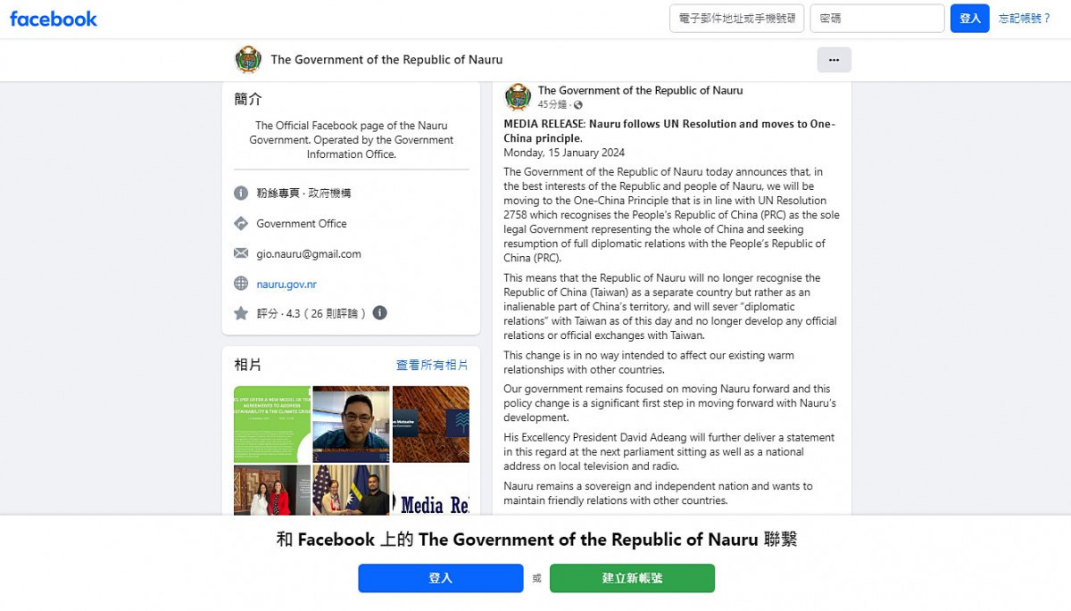 (圖/翻攝自Facebook帳號The Government of the Republic of Nauru)
