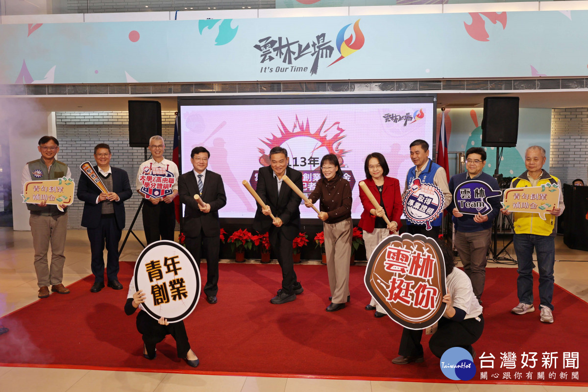 雲林縣政府今(15)日於縣府舉辦「113年度雲林縣青年創業補助金宣傳記者會」/林詩涵翻攝