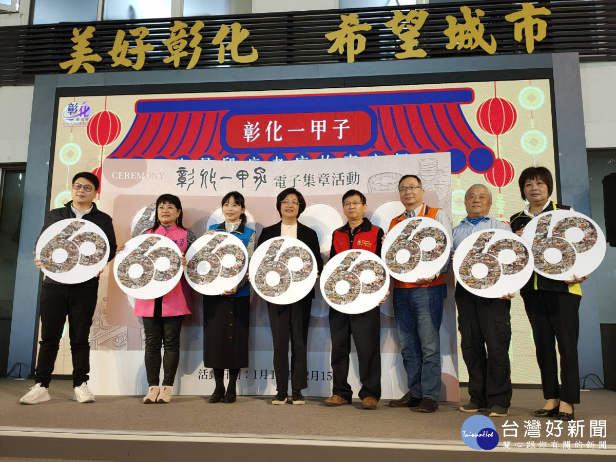 彰顯彰化60年以上老店，彰化一甲子電子集章正式起跑。圖／記者鄧富珍攝
