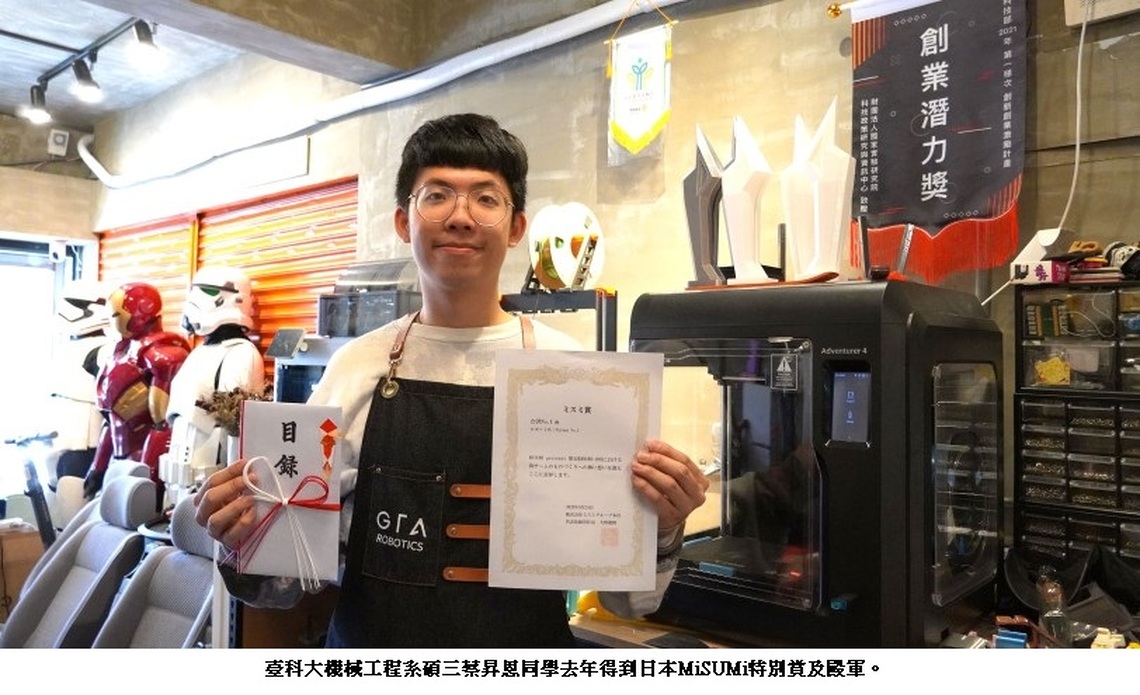 臺科大蔡昇恩致力推廣機器人教育 打造國際賽事在台舉辦