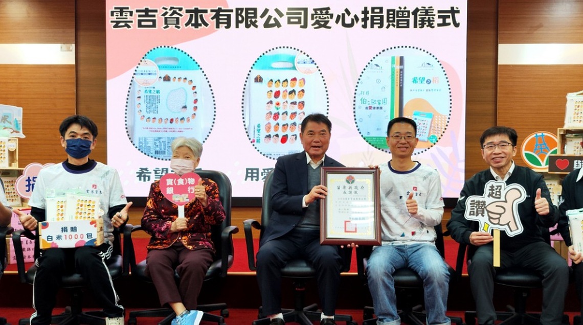 雲吉公司關懷弱勢捐贈愛心米 鍾東錦頒贈感謝狀盛讚企業典範