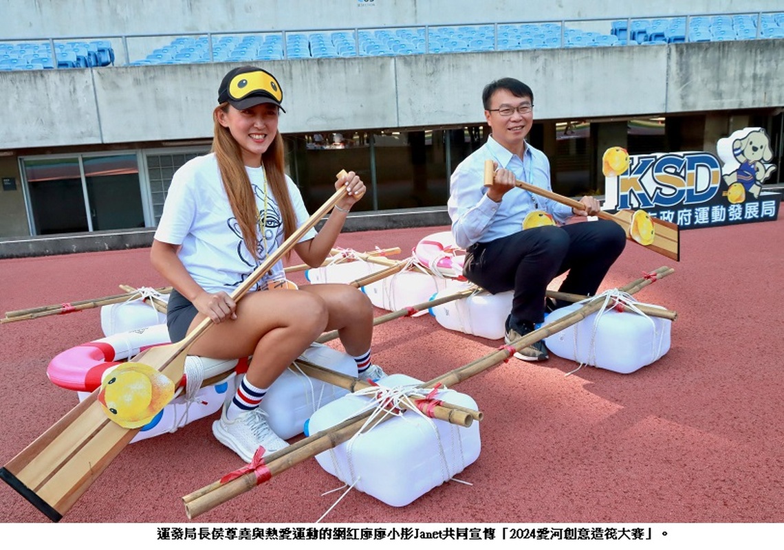 「2024愛河創意造筏大賽」 比創意也比速度    1萬元參賽補助現正報名中