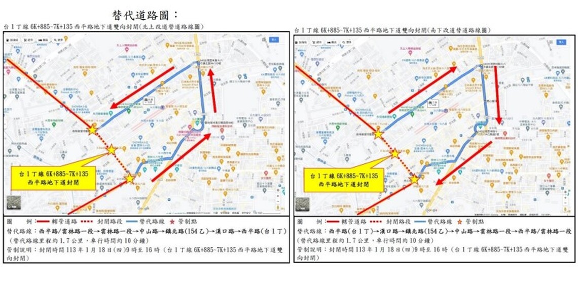 斗六市台1丁線西平路地下道1/18雙向養護封閉 請用路人配合改道
