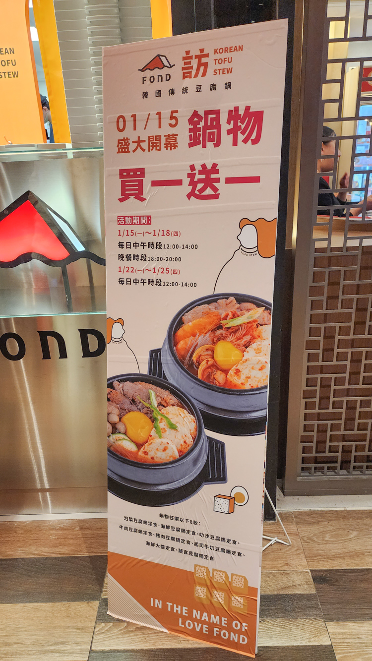 ▲主打韓式豆腐鍋定食的FOND訪，推出限時8天買一送一。（圖/記者黃淑貞攝）
