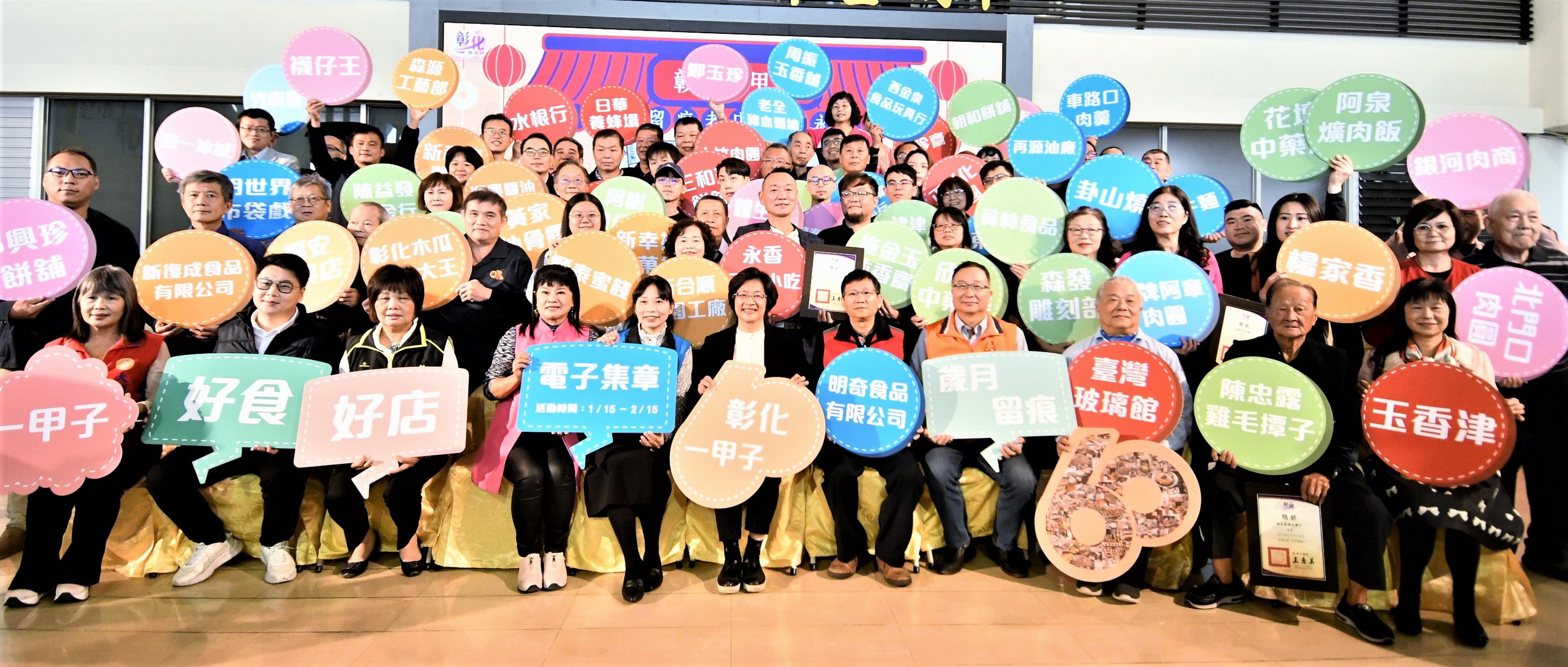 ▲彰化縣政府舉辦彰化一甲子老店甄選，縣長王惠美頒發77家60年以上老店榮譽獎狀，邀請全國親鄉假日，不妨來一趟彰化老店體驗之旅，感受老店獨特魅力。（記者張溎壕攝）