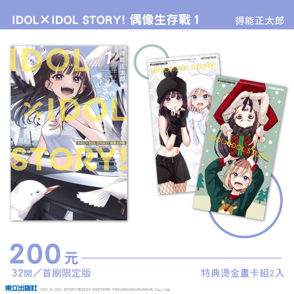 2024動漫節‧主打新書公佈