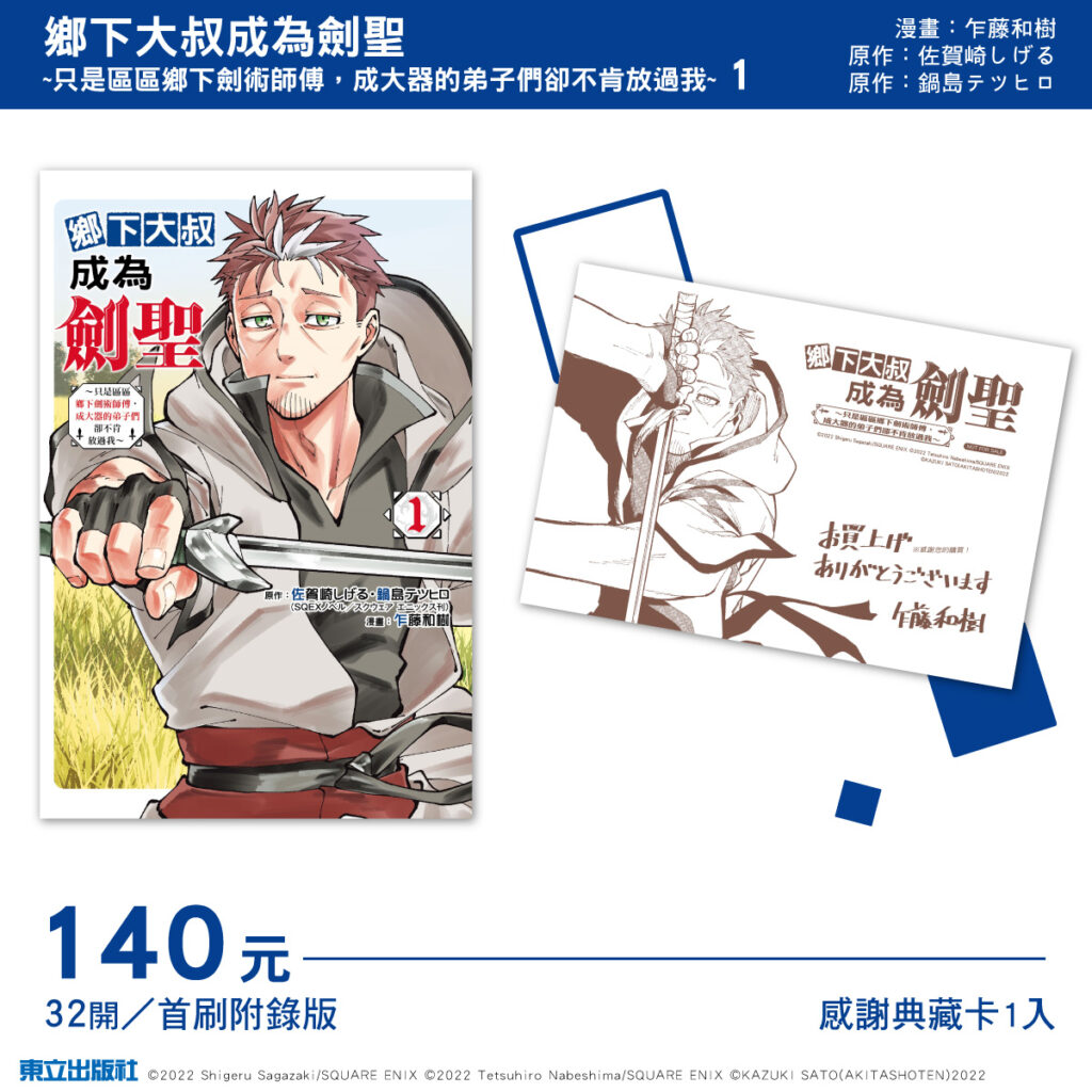 2024動漫節‧主打新書公佈