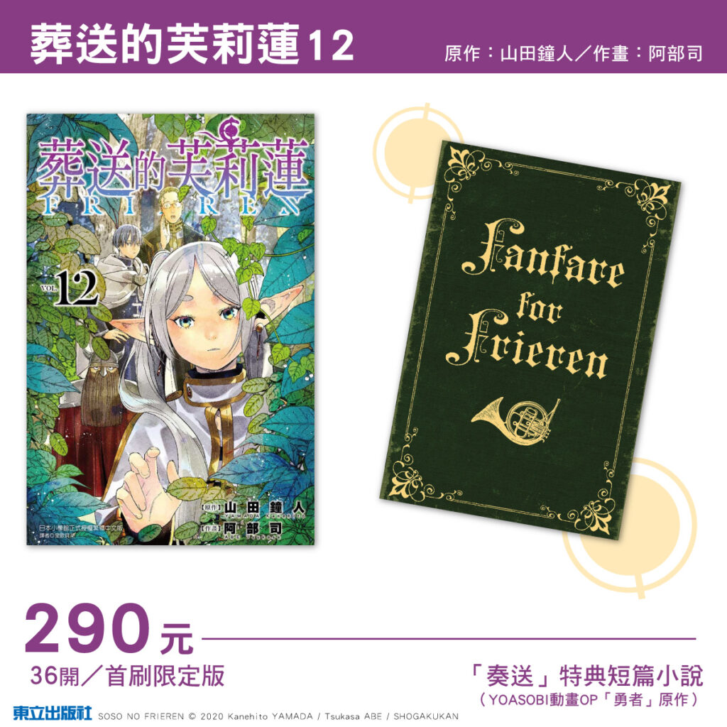 2024動漫節‧主打新書公佈