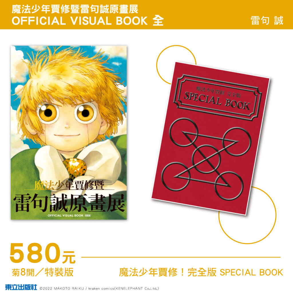 2024動漫節‧主打新書公佈