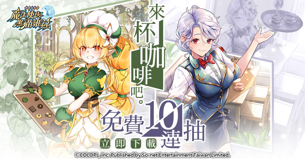.九週年限定關卡上線 快來與全新角色展開冒險吧！