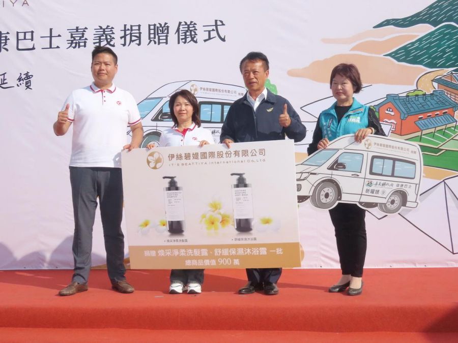 伊絲碧媞捐贈高頂復康巴士及物資 助力嘉縣弱勢族群