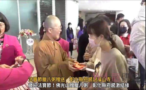 （有影片）／佛光山福山寺贈送1,650份臘八粥　彰化縣府感謝結緣