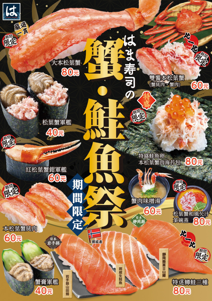 (圖/HAMASUSHI はま寿司粉絲專頁)