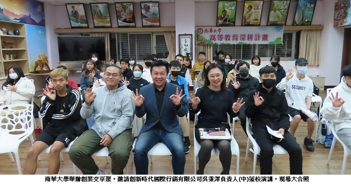 南華大學創業交享聚　吳秉澤講座談影片製作的創業之路