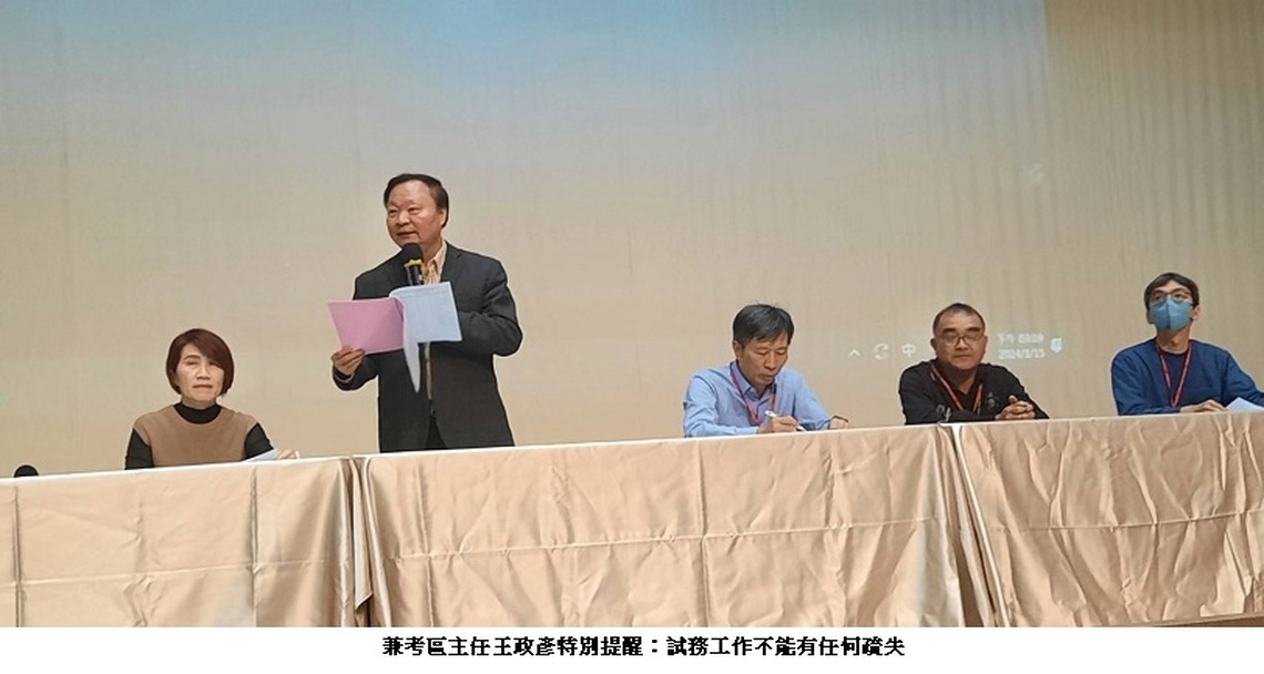高師大召開學測監試座談會 提醒監試務人員注意事項
