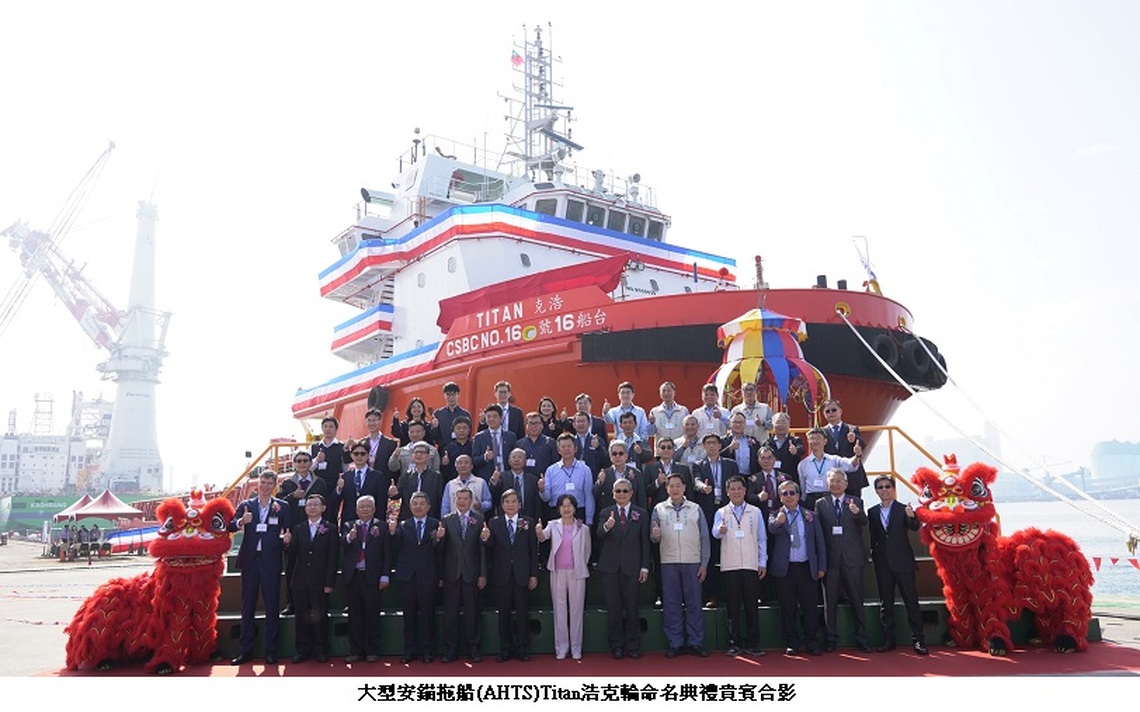 台船舉辦大型安錨拖船(AHTS)命名典禮 為國內風電海事工程增添利器