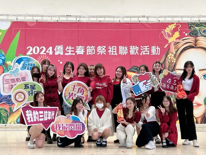 三信家商歡慶農曆新年表演 提前為僑生辦理祭祖暨春節聯歡活動