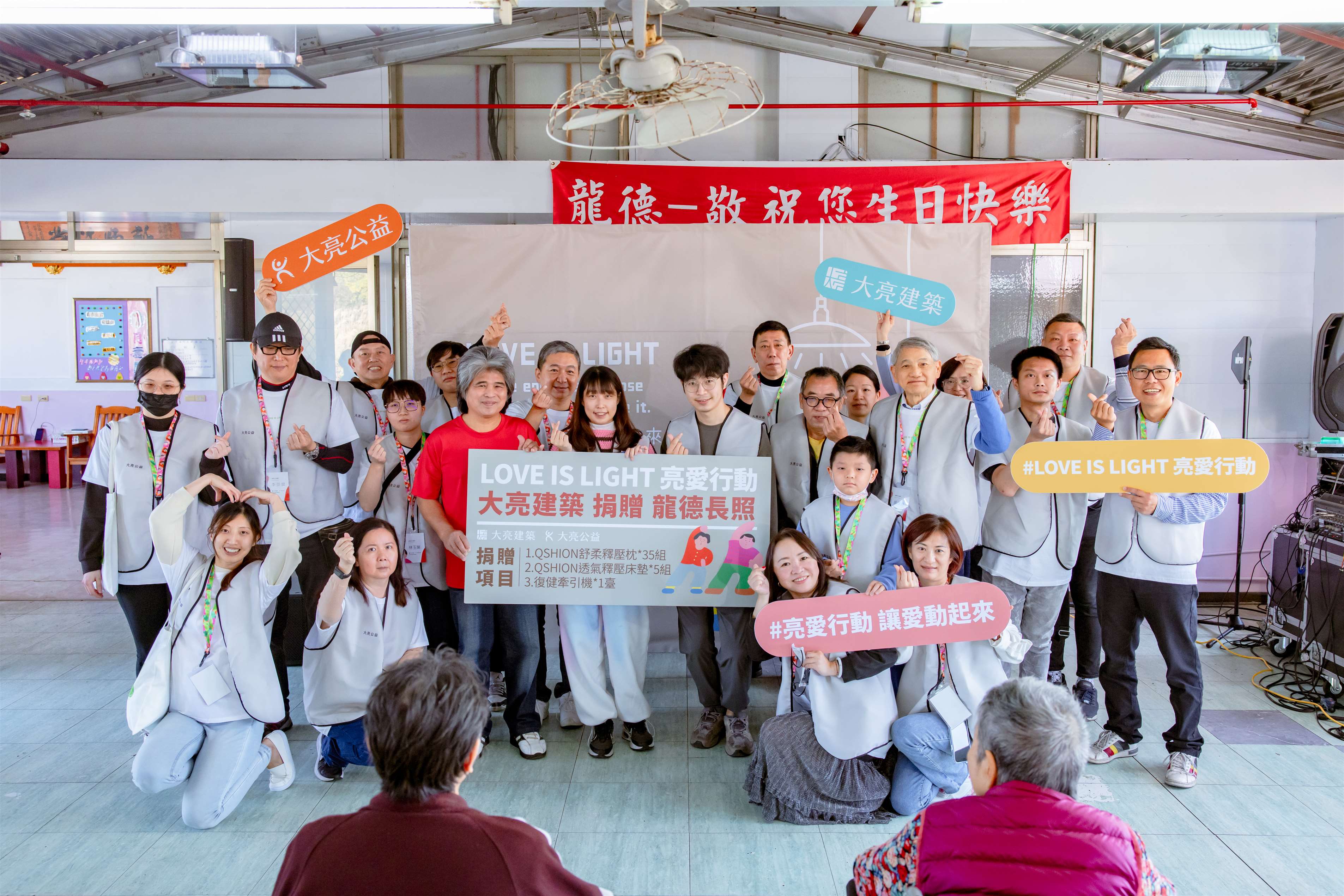 大亮建築志工「亮愛行動」走進桃園龍德長照機構用愛陪伴長者帶動跳 大亮建築志工「亮愛行動」走進桃園龍德長照機構用愛陪伴長者帶動跳