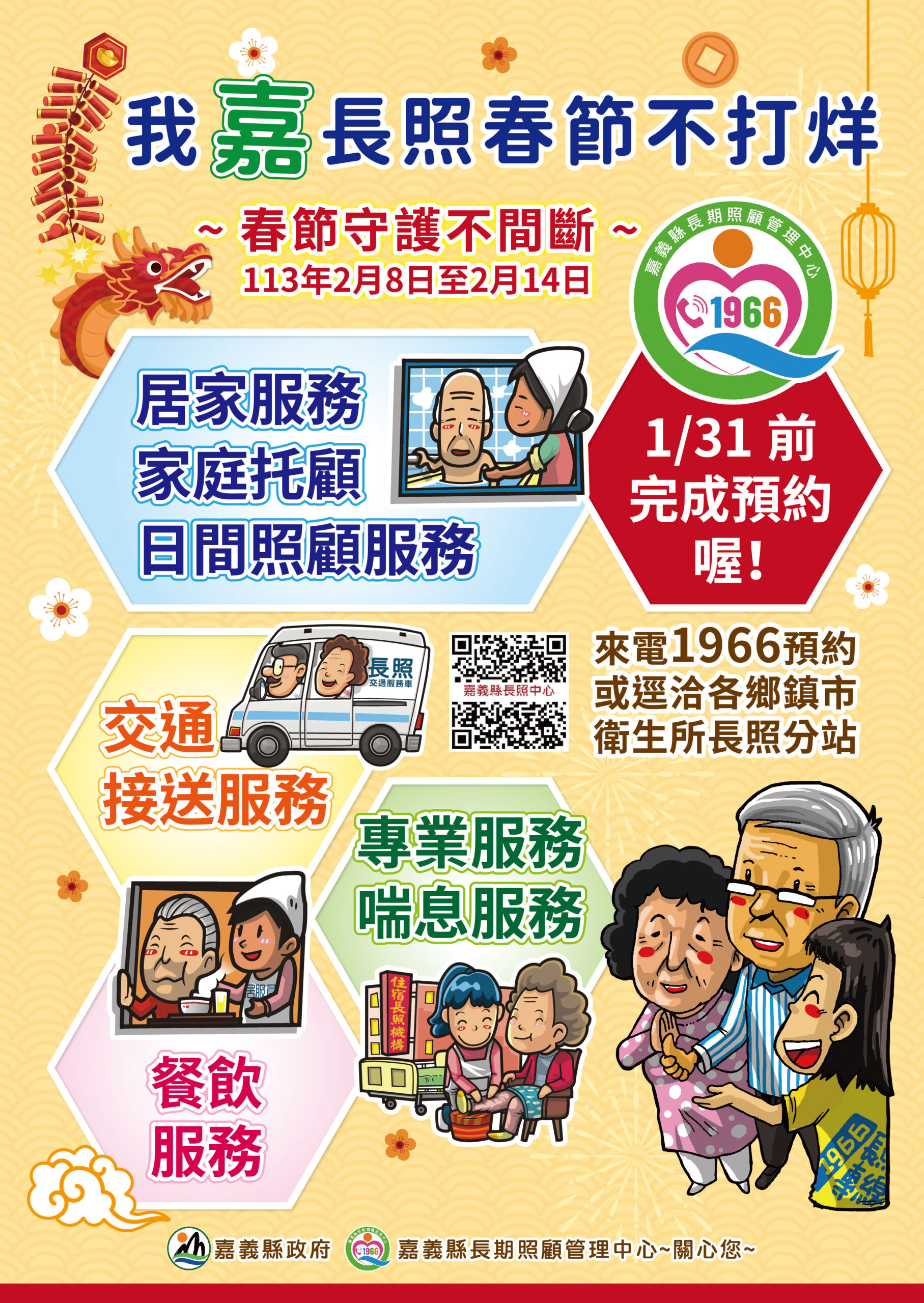 嘉義縣長照服務春節不打烊 守護不間斷 嘉義縣長照服務春節不打烊 守護不間斷
