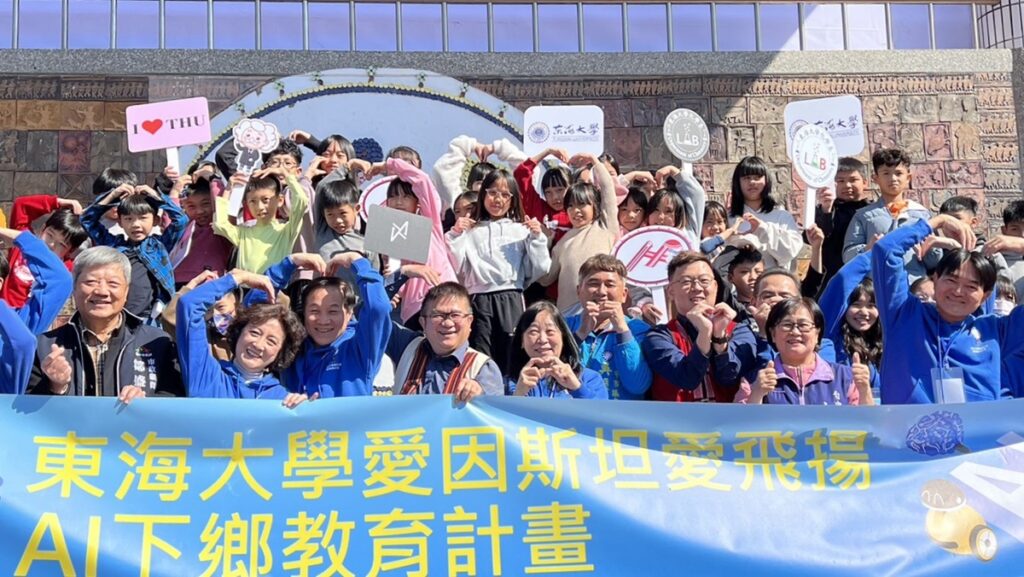 「東海愛因斯坦-愛飛揚AI下鄉計畫」,首屆愛因斯坦AI計畫在台中市和平區和平國小展開。(圖/東海大學提供)