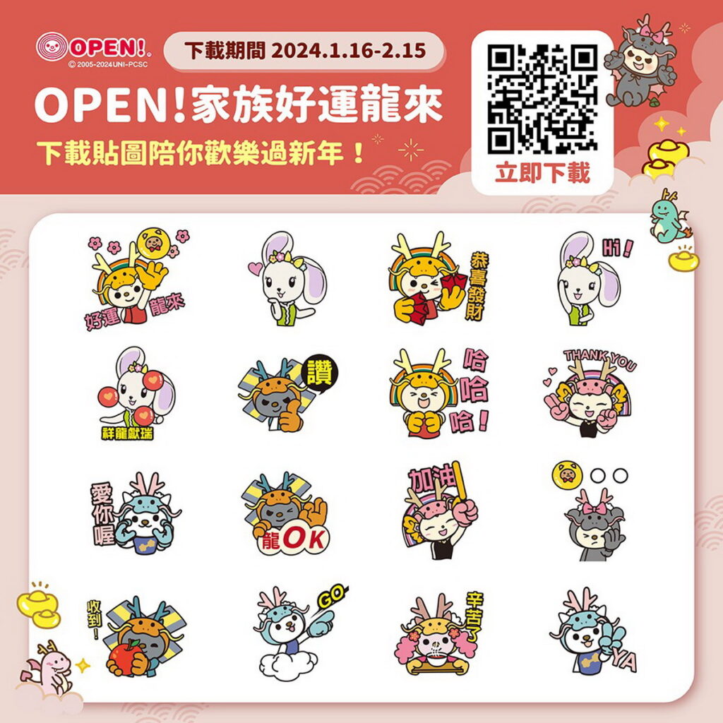 .7-ELEVEN迎接龍年推出全新OPEN!家族與時尚代表雪玲兔波波共16款LINE主題貼圖,預計將陪伴民眾180天限時免費下載
