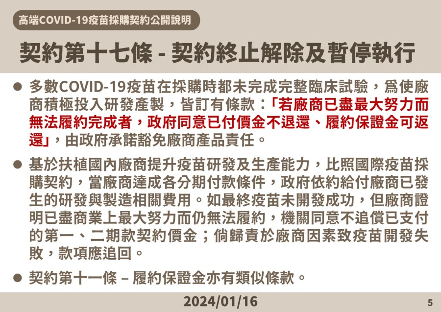 高端合約全文曝光！採購、保密竟分二次簽 追加保密條款？莊人祥這樣說 203