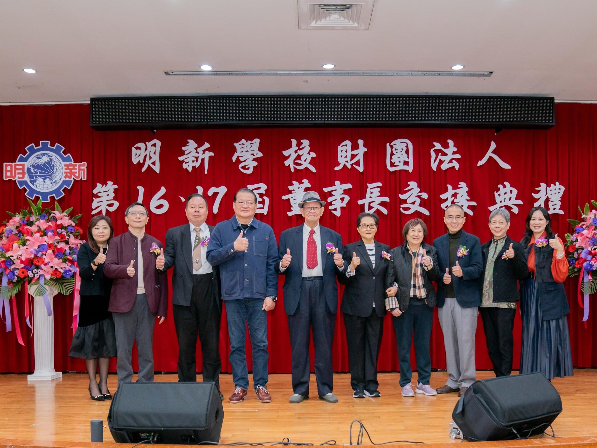 郝碧蓮女士(右5)接任明新科大第17屆董事長,將帶領董事會成員為校務發展再創顛峰。(圖/明新科大提供)