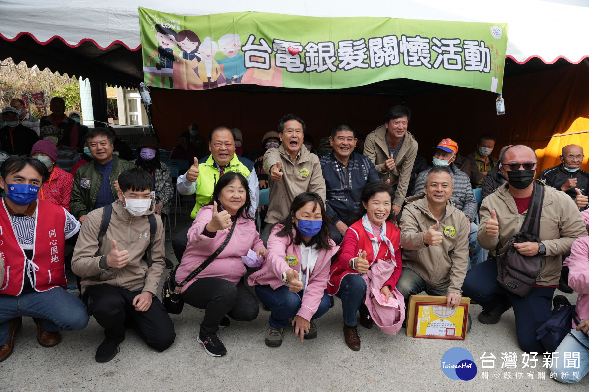 臺電尖山發電廠陪伴獨居及清寒長者過好年　陳光復到場支持送祝福