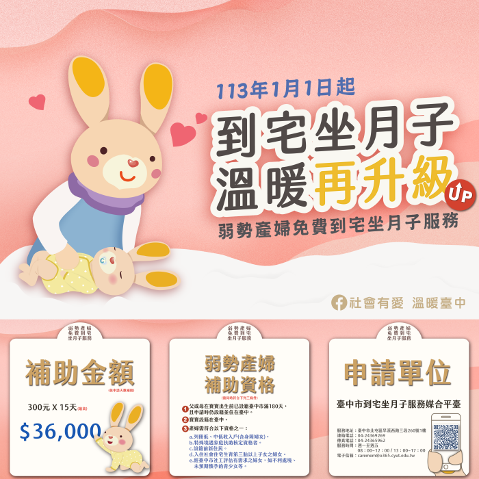 台中孕媽咪補助 弱勢產婦15天免費到宅坐月子