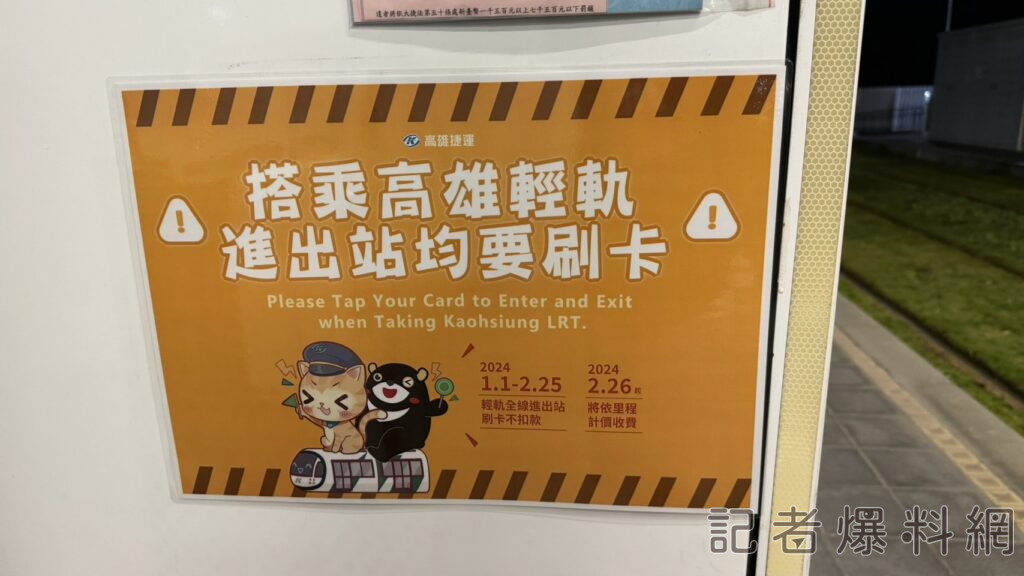 ▲高捷在月台上貼出公告，提醒民眾進出站都必須刷卡。（圖／記者金東天攝）