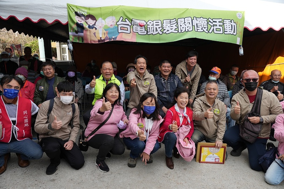 臺電尖山發電廠陪伴獨居及清寒長者過好年 陳光復到場支持送祝福