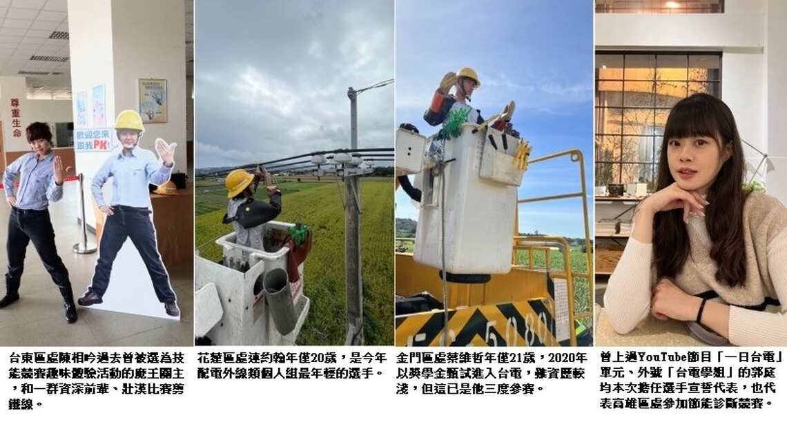2024「台電版奧運」千人參賽創10年新高 電力搶修英雄大比拼